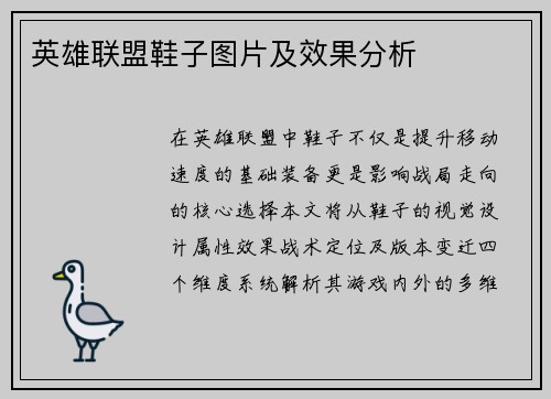 英雄联盟鞋子图片及效果分析
