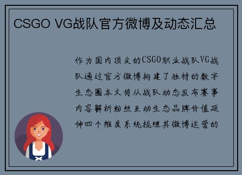 CSGO VG战队官方微博及动态汇总