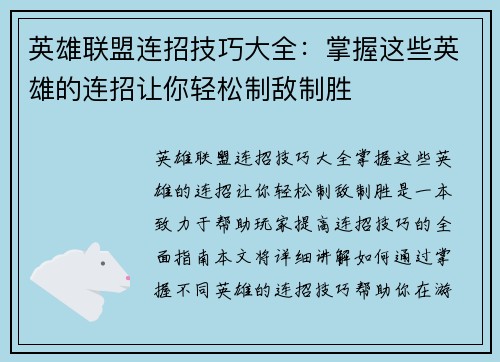 英雄联盟连招技巧大全：掌握这些英雄的连招让你轻松制敌制胜