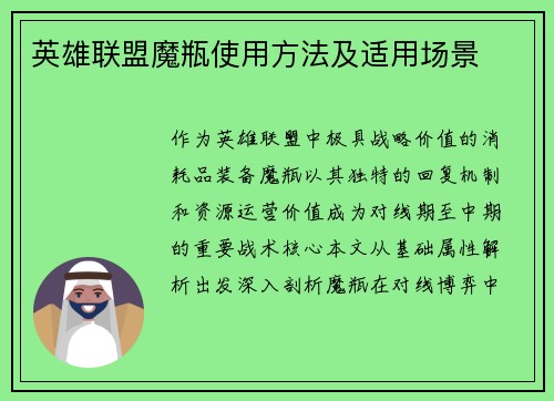 英雄联盟魔瓶使用方法及适用场景