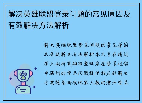 解决英雄联盟登录问题的常见原因及有效解决方法解析