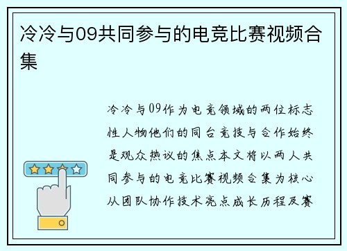 冷冷与09共同参与的电竞比赛视频合集