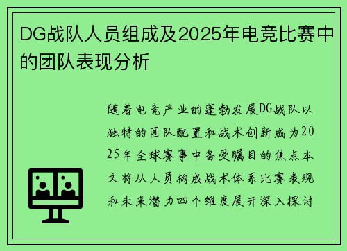 DG战队人员组成及2025年电竞比赛中的团队表现分析