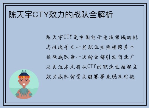 陈天宇CTY效力的战队全解析