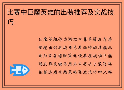 比赛中巨魔英雄的出装推荐及实战技巧