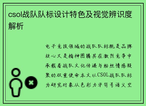 csol战队队标设计特色及视觉辨识度解析